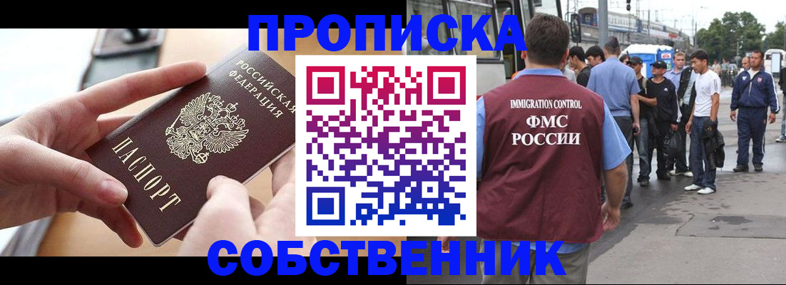 прописка ребенка в Бурятии