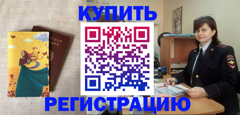 где прописаться в Бурятии