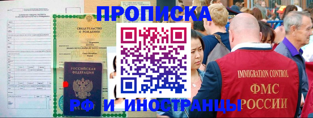 временная регистрация надежно в Бурятии